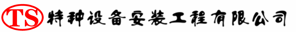 兴和压力容器安装公司_兴和压力管道安装_兴和储气罐安装告知厂家